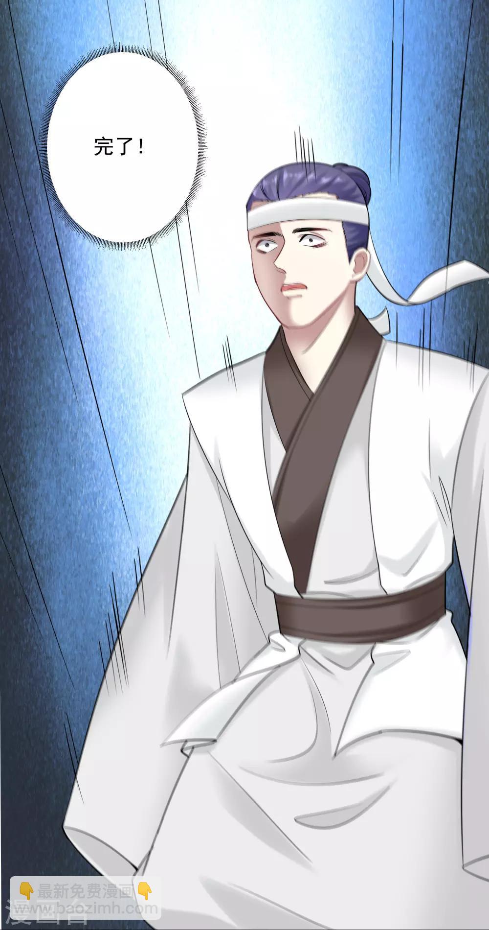 🍼毒医嫡女 第101话 水落石出 第18页