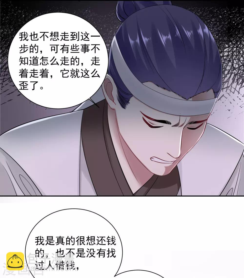 🍼毒医嫡女 第101话 水落石出 第19页