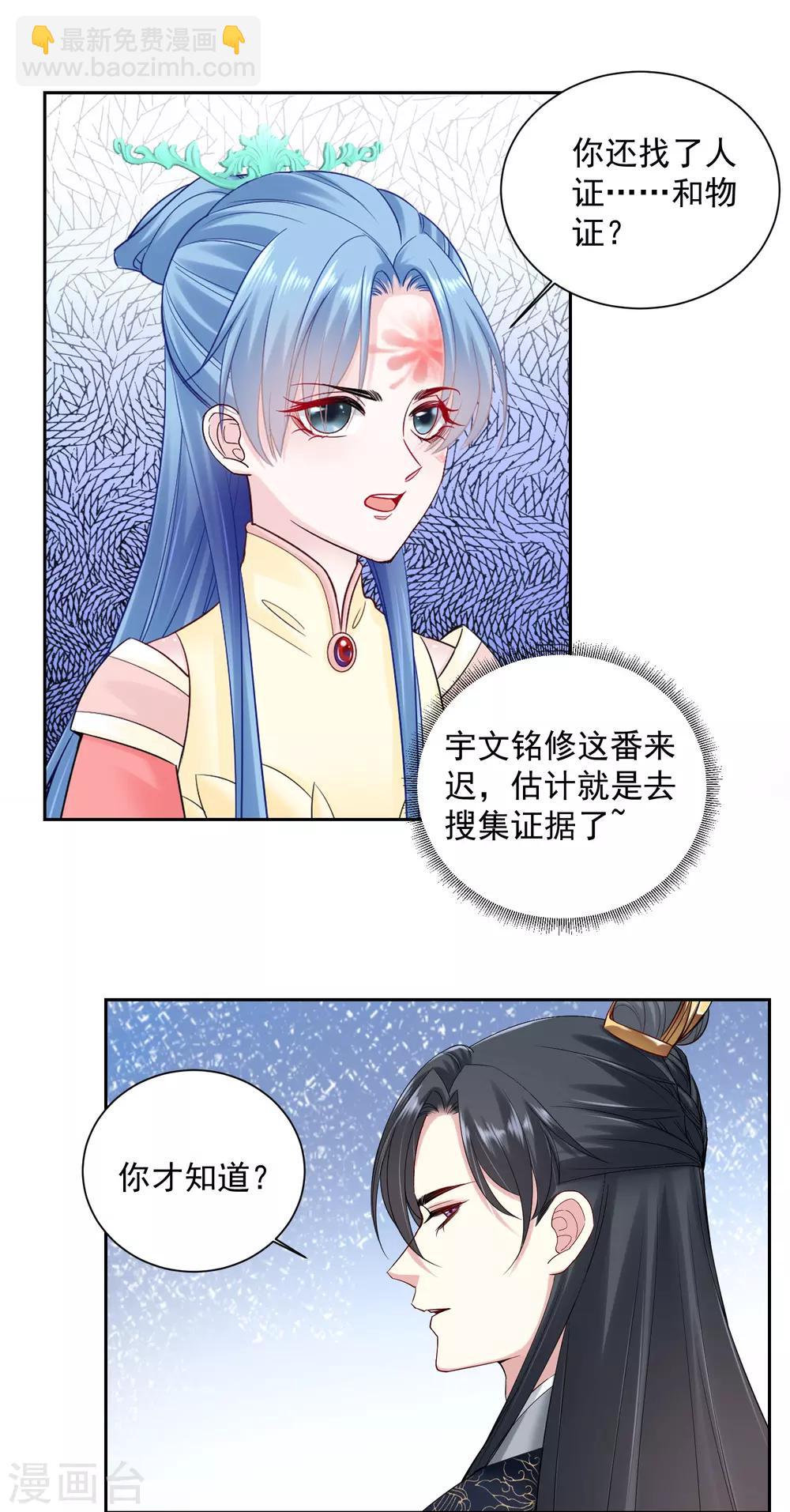 🍼毒医嫡女 第101话 水落石出 第2页