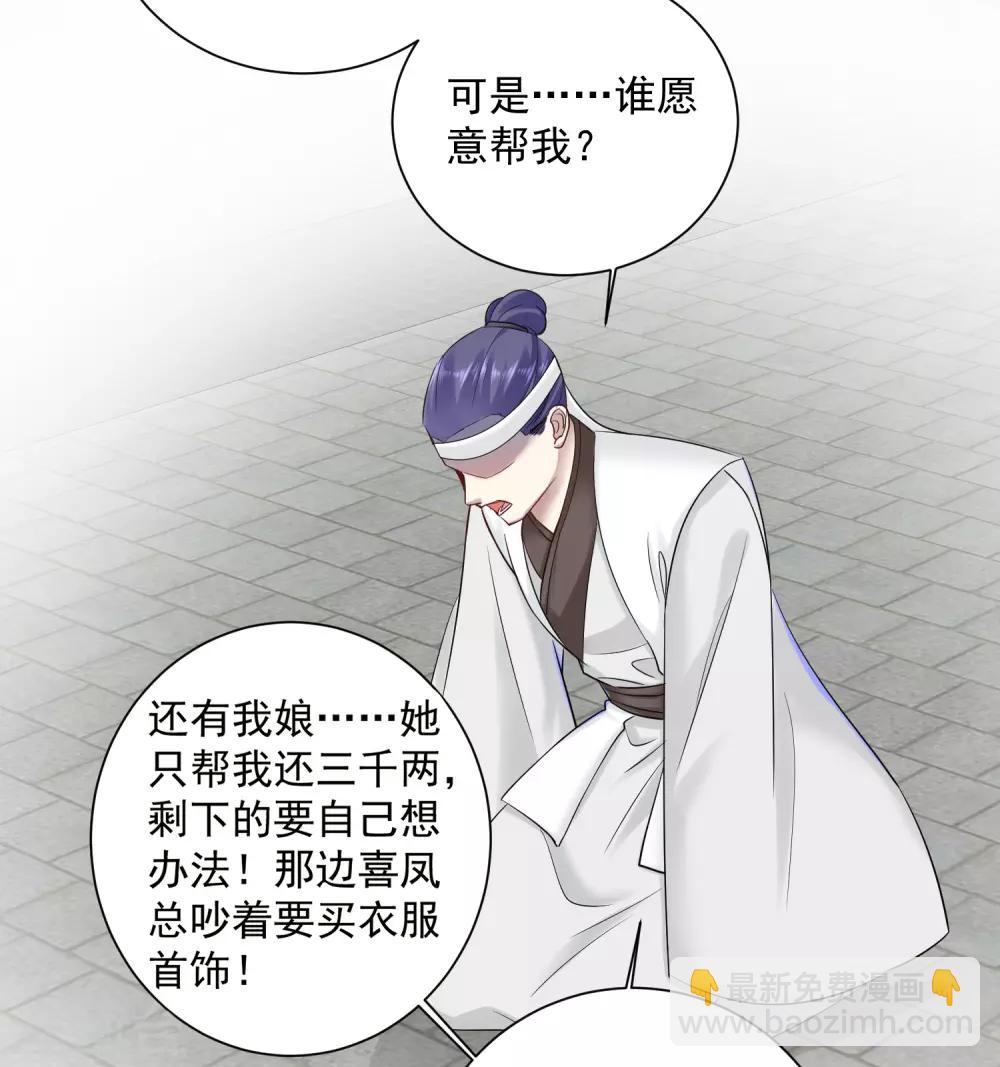 🍼毒医嫡女 第101话 水落石出 第20页