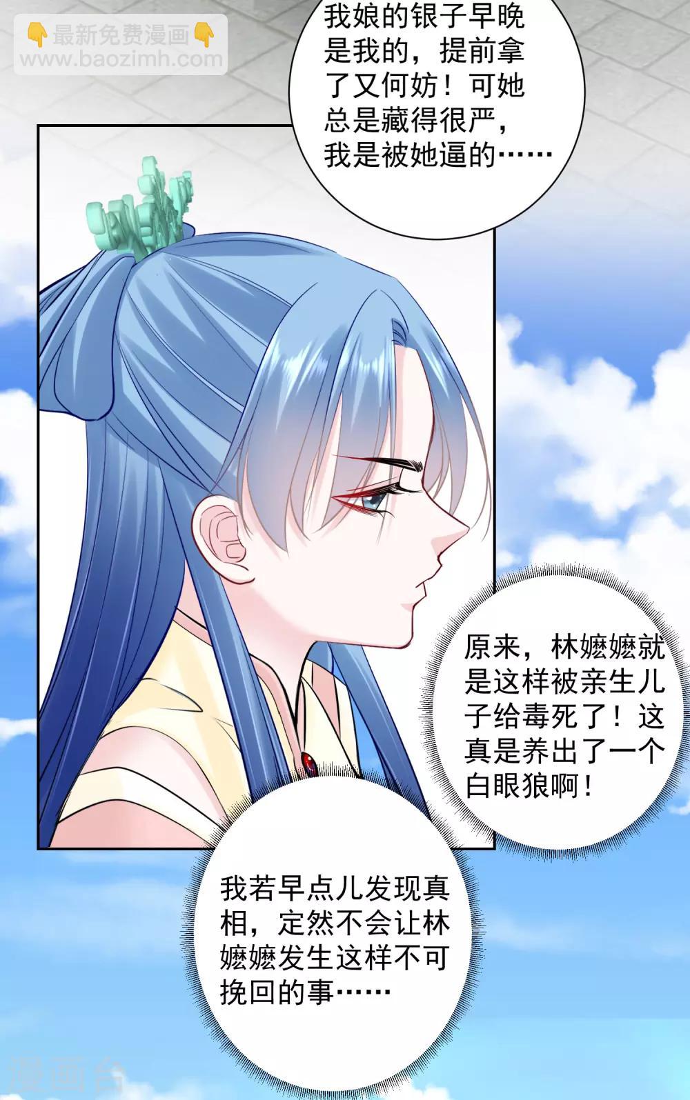 🍼毒医嫡女 第101话 水落石出 第21页