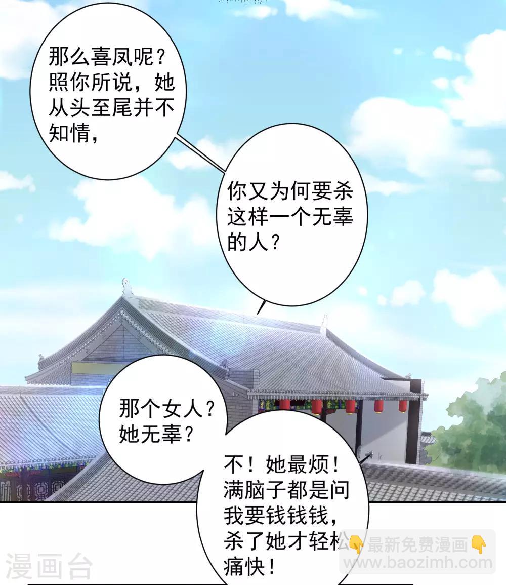 🍼毒医嫡女 第101话 水落石出 第22页