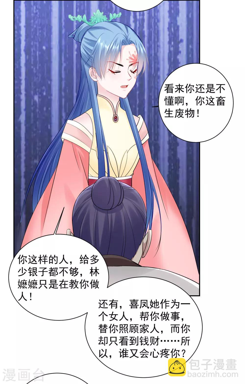🍼毒医嫡女 第101话 水落石出 第23页