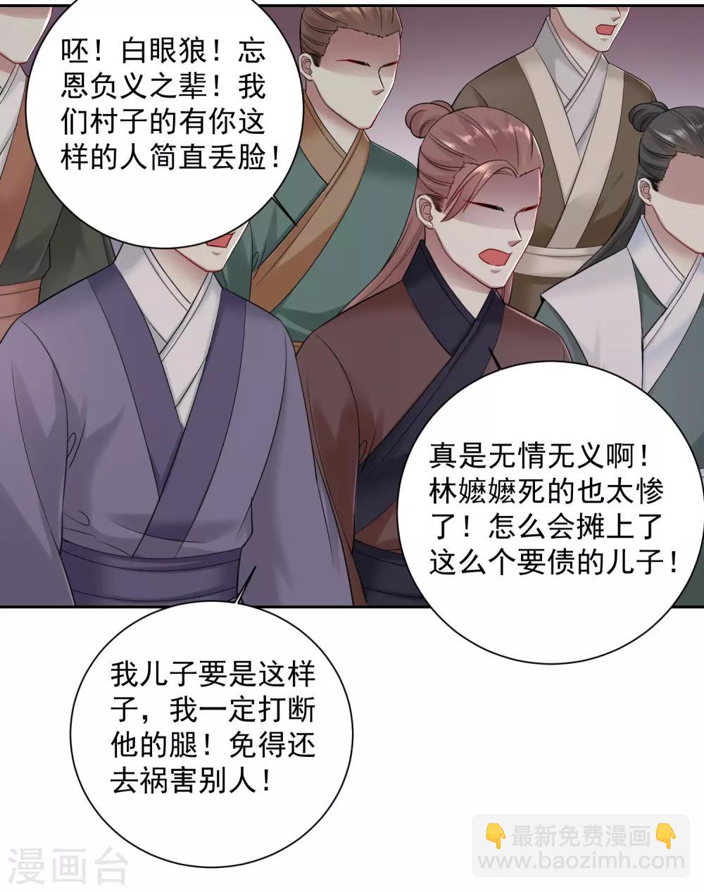 🍼毒医嫡女 第101话 水落石出 第24页