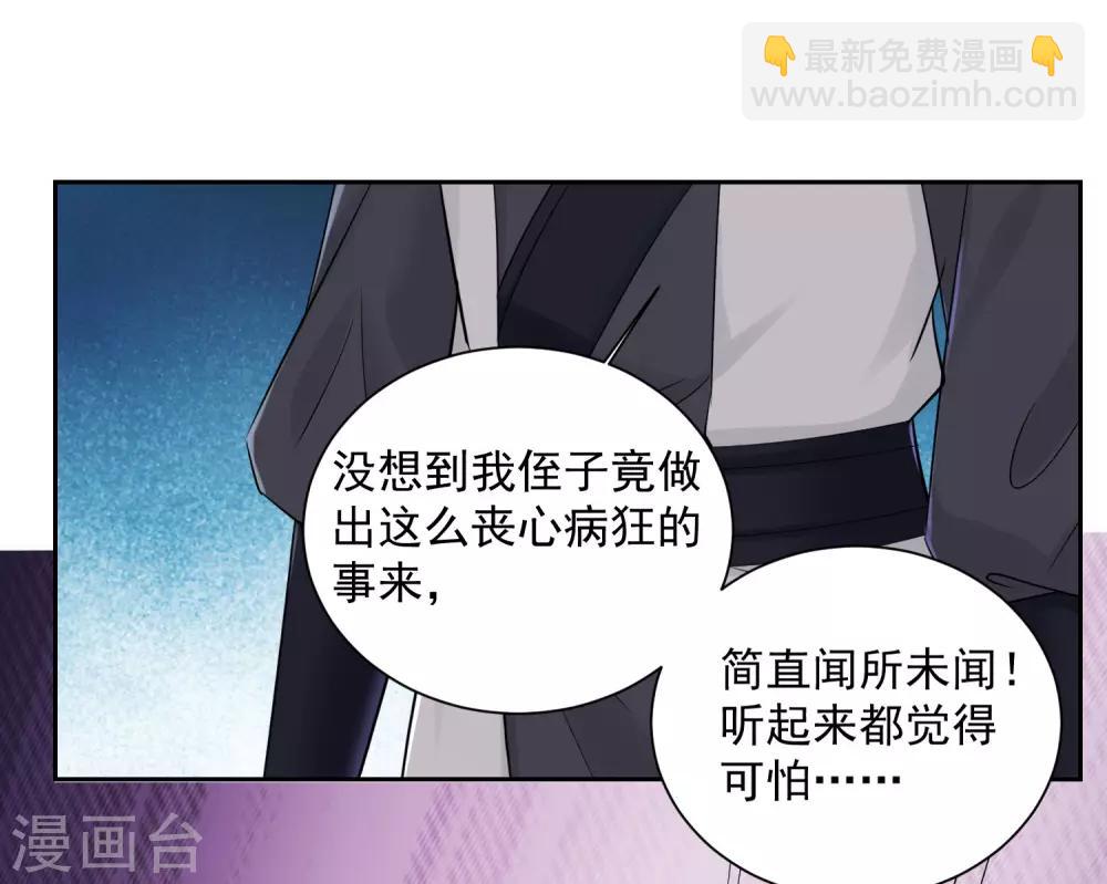 🍼毒医嫡女 第101话 水落石出 第25页