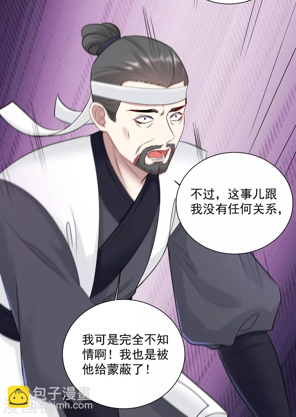🍼毒医嫡女 第101话 水落石出 第26页