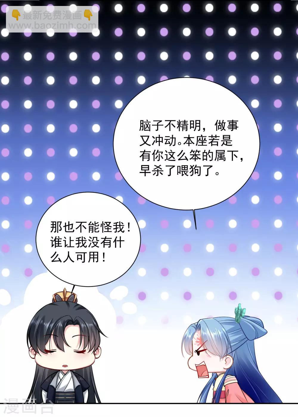 🍼毒医嫡女 第101话 水落石出 第3页