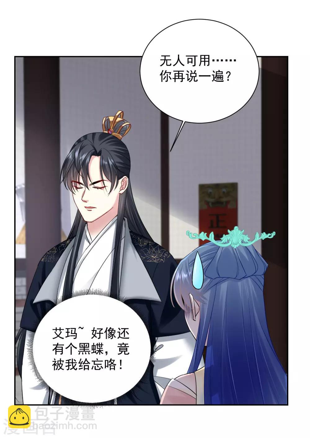 🍼毒医嫡女 第101话 水落石出 第4页