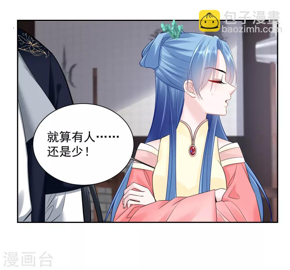 🍼毒医嫡女 第101话 水落石出 第5页