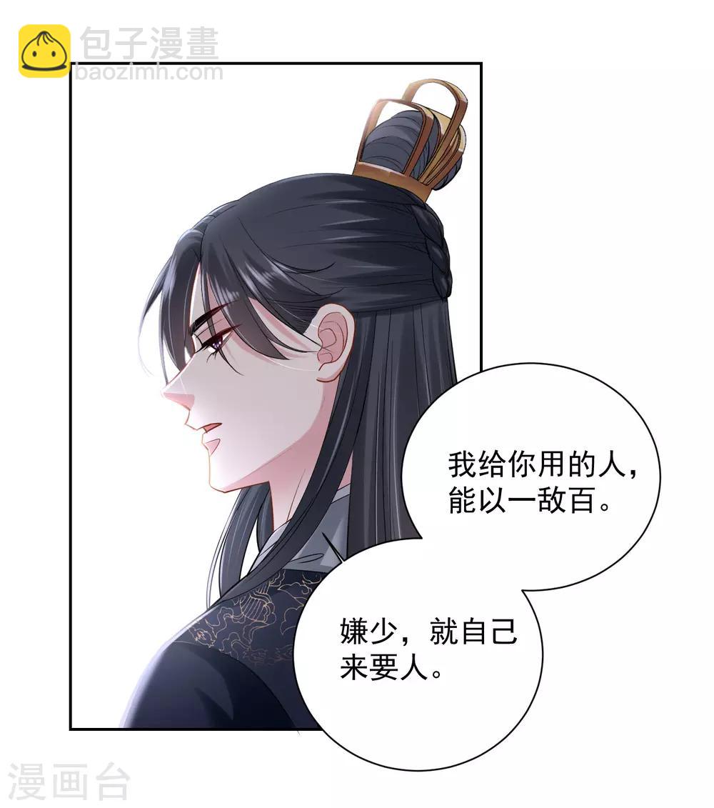 🍼毒医嫡女 第101话 水落石出 第6页