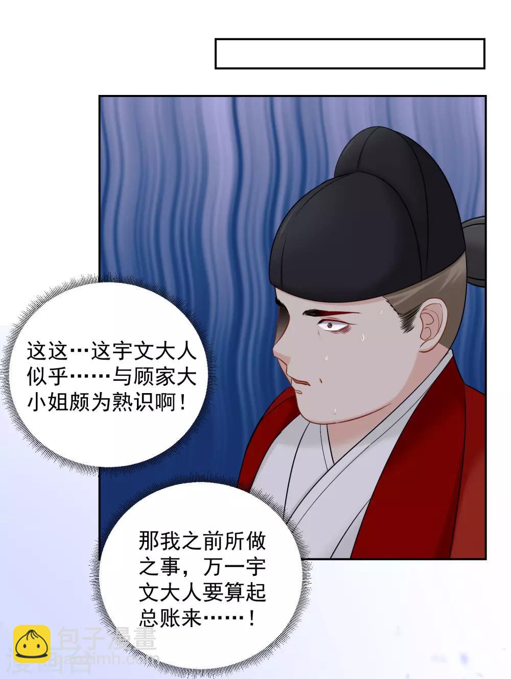 🍼毒医嫡女 第101话 水落石出 第8页