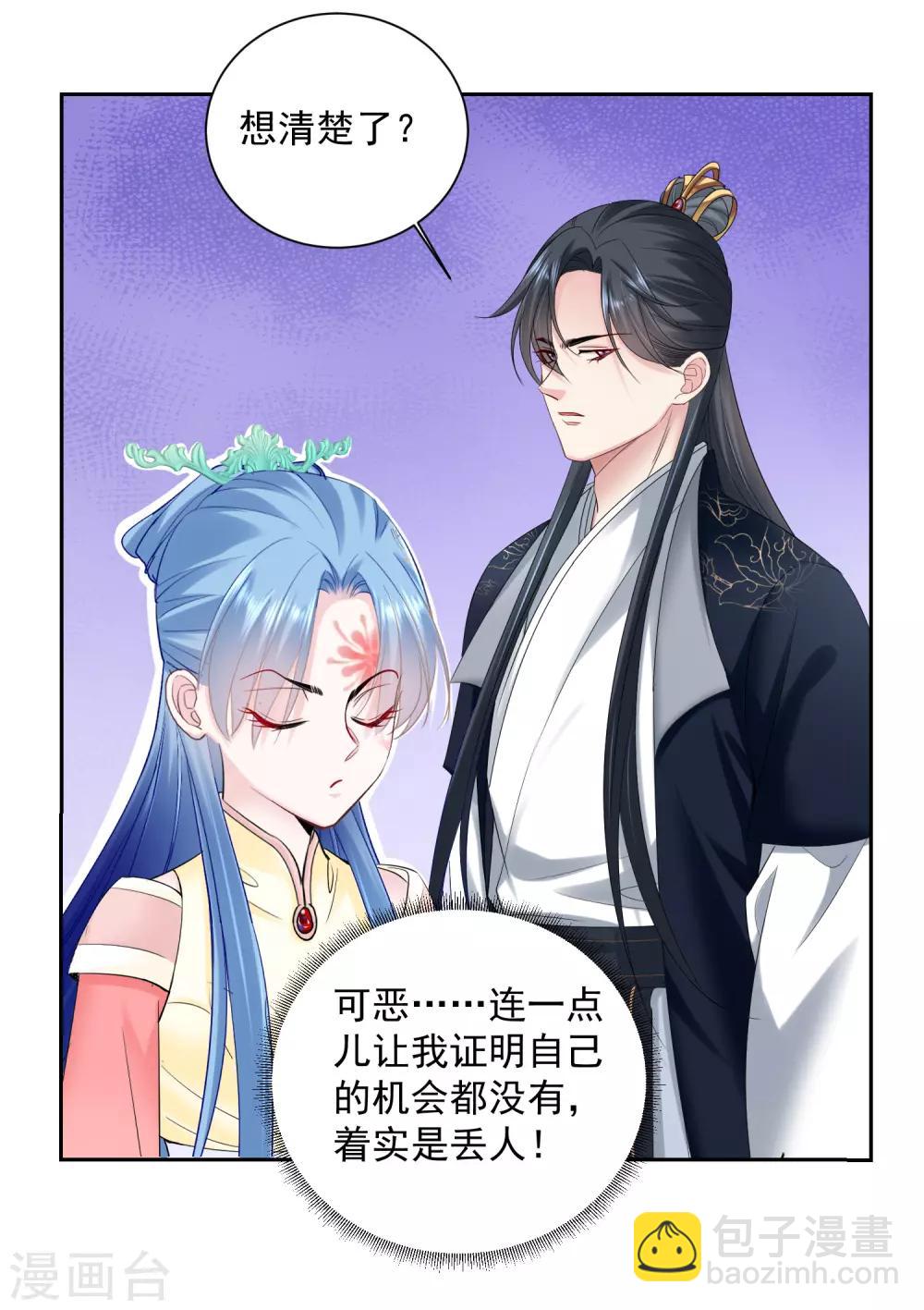 🍼毒医嫡女 第103话 正妻在此 第10页