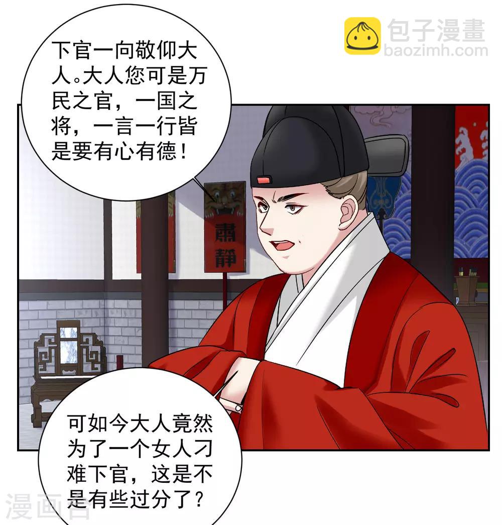🍼毒医嫡女 第103话 正妻在此 第13页