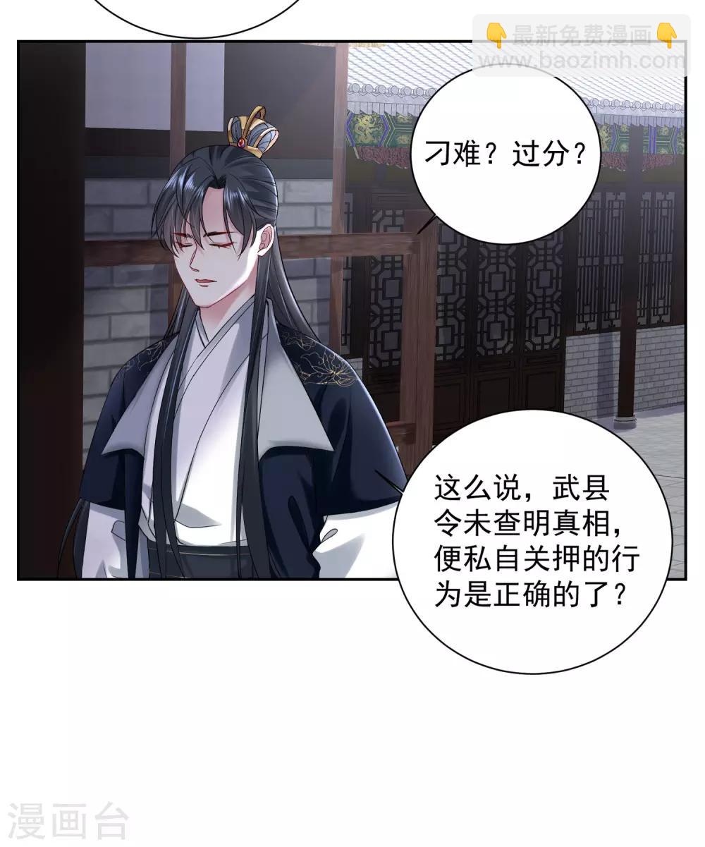 🍼毒医嫡女 第103话 正妻在此 第14页