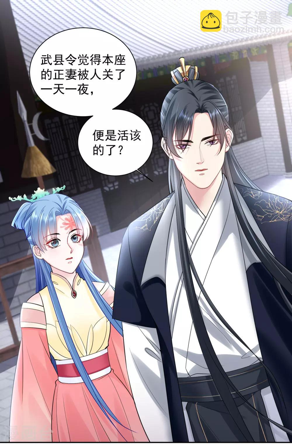🍼毒医嫡女 第103话 正妻在此 第15页