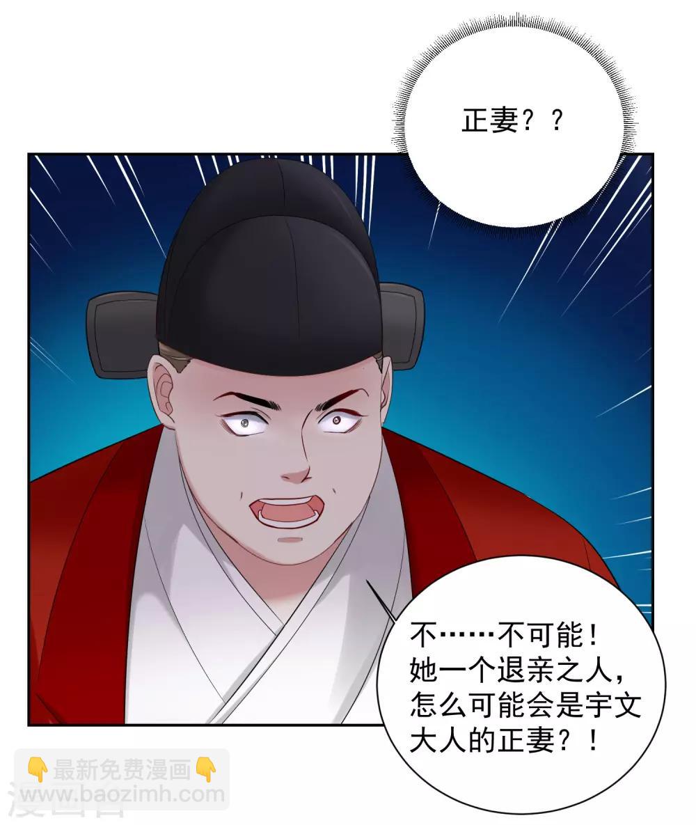 🍼毒医嫡女 第103话 正妻在此 第16页
