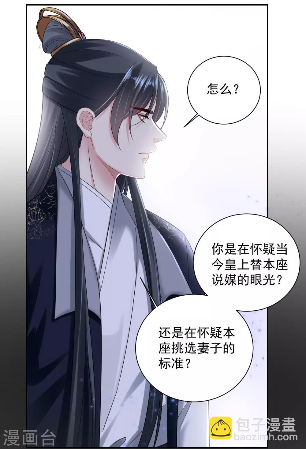 🍼毒医嫡女 第103话 正妻在此 第17页