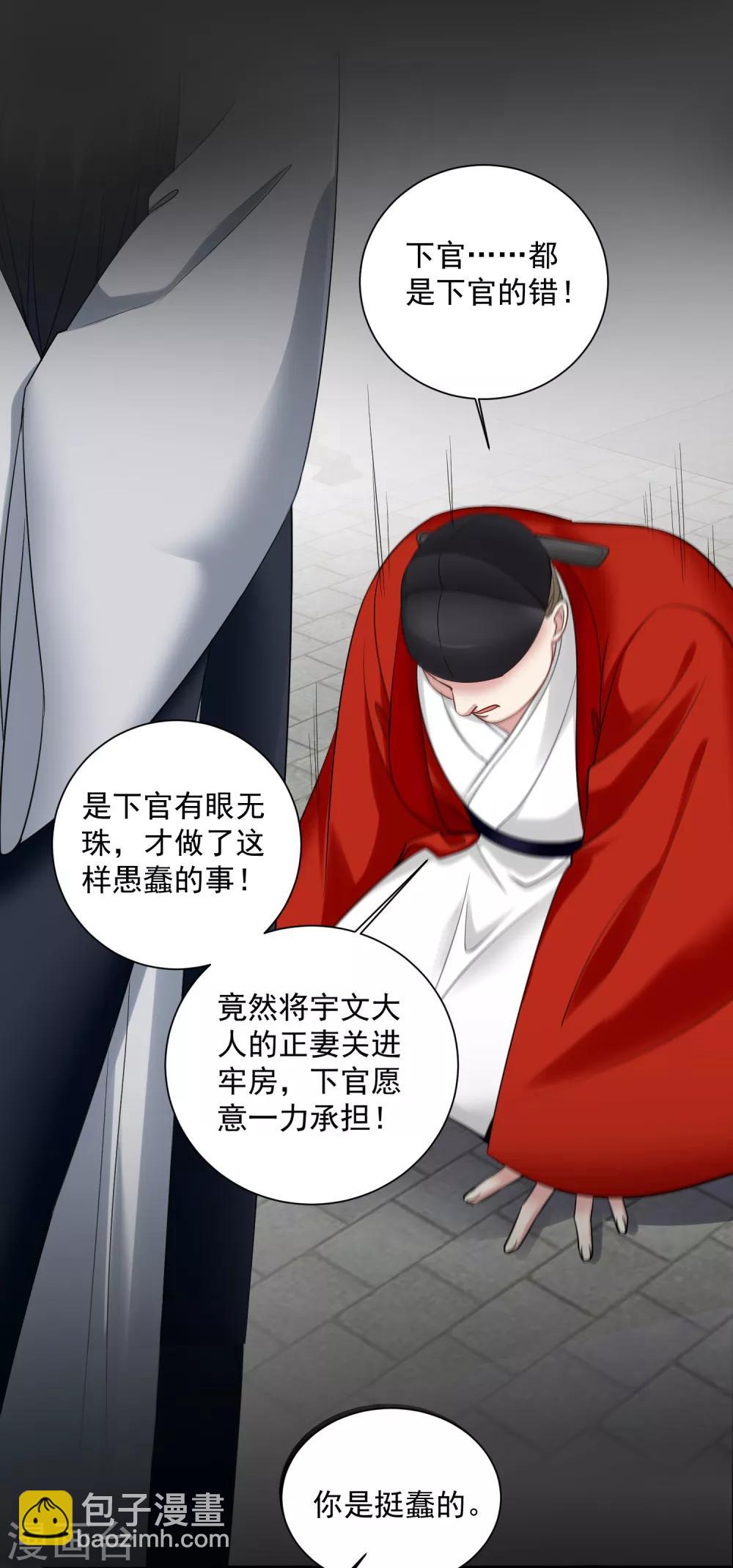 🍼毒医嫡女 第103话 正妻在此 第18页