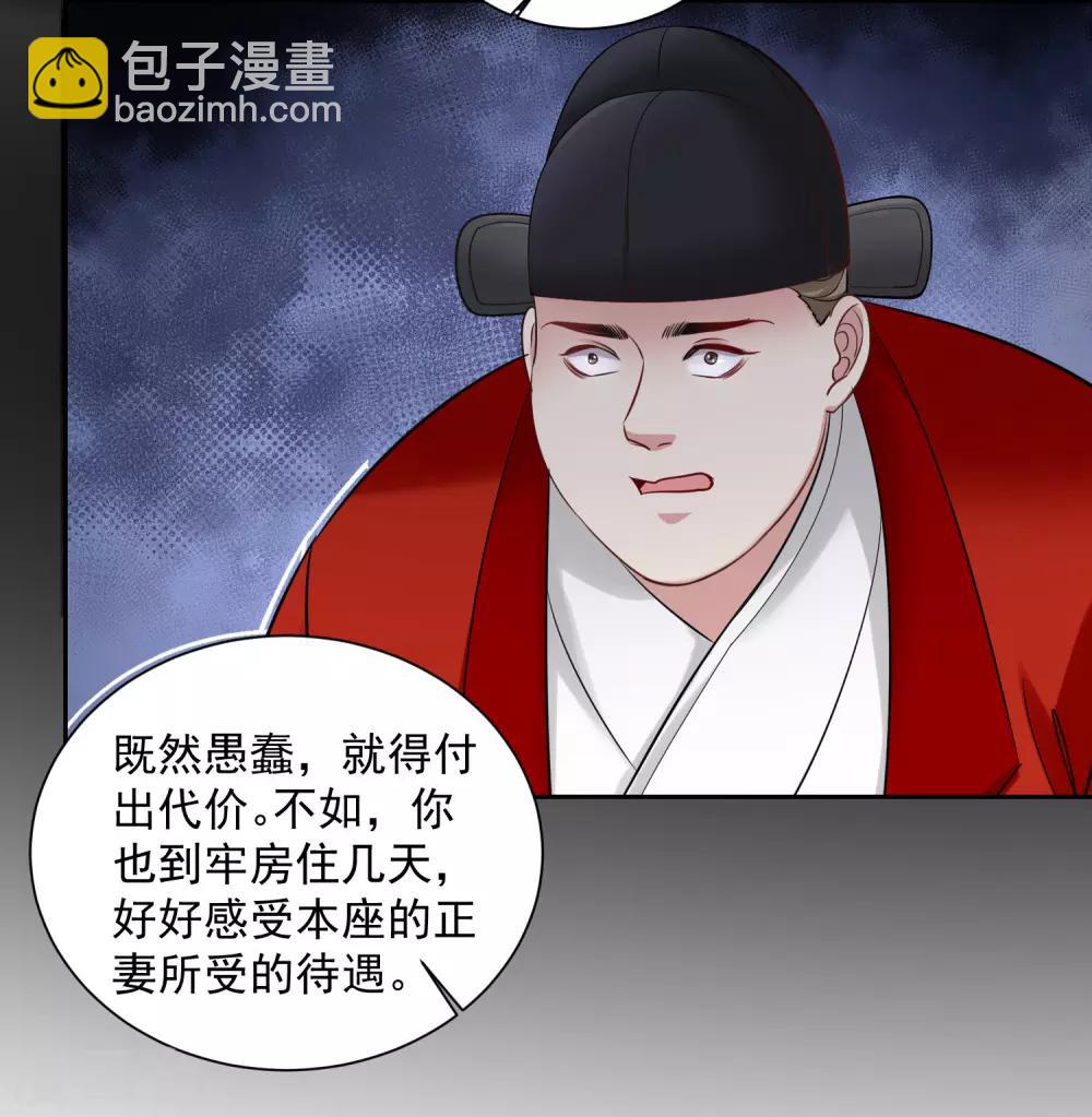 🍼毒医嫡女 第103话 正妻在此 第19页
