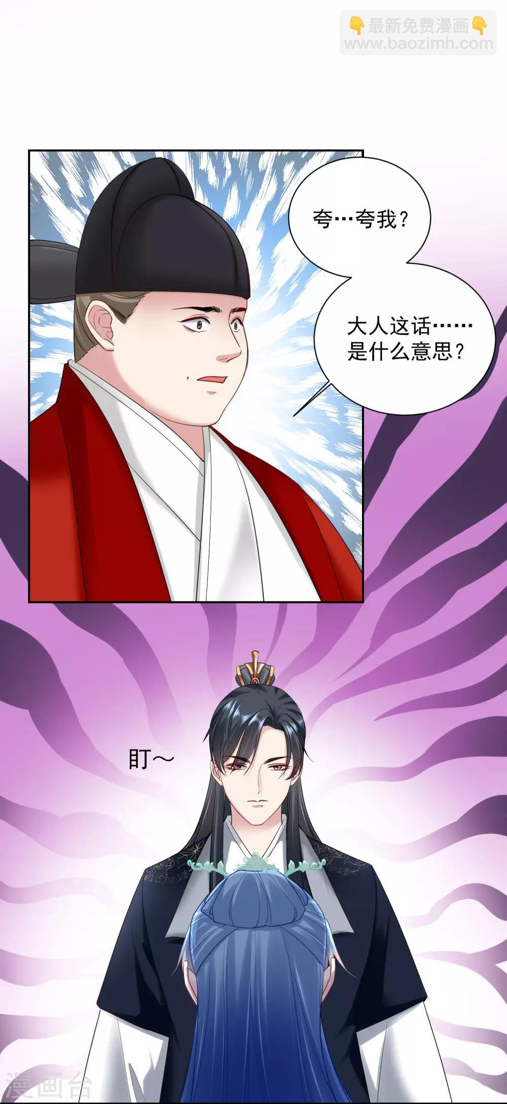 🍼毒医嫡女 第103话 正妻在此 第2页