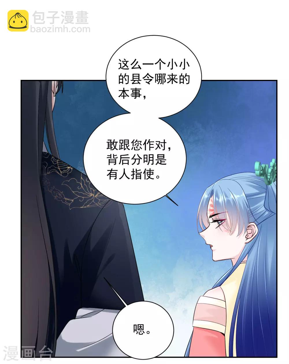 🍼毒医嫡女 第103话 正妻在此 第24页