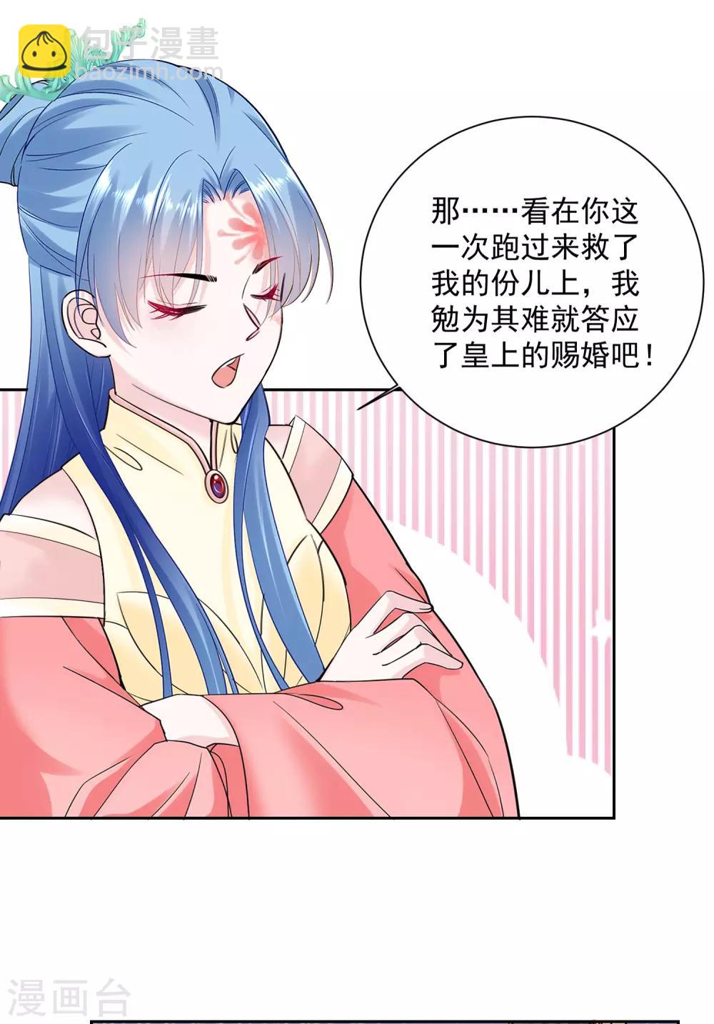 🍼毒医嫡女 第103话 正妻在此 第25页
