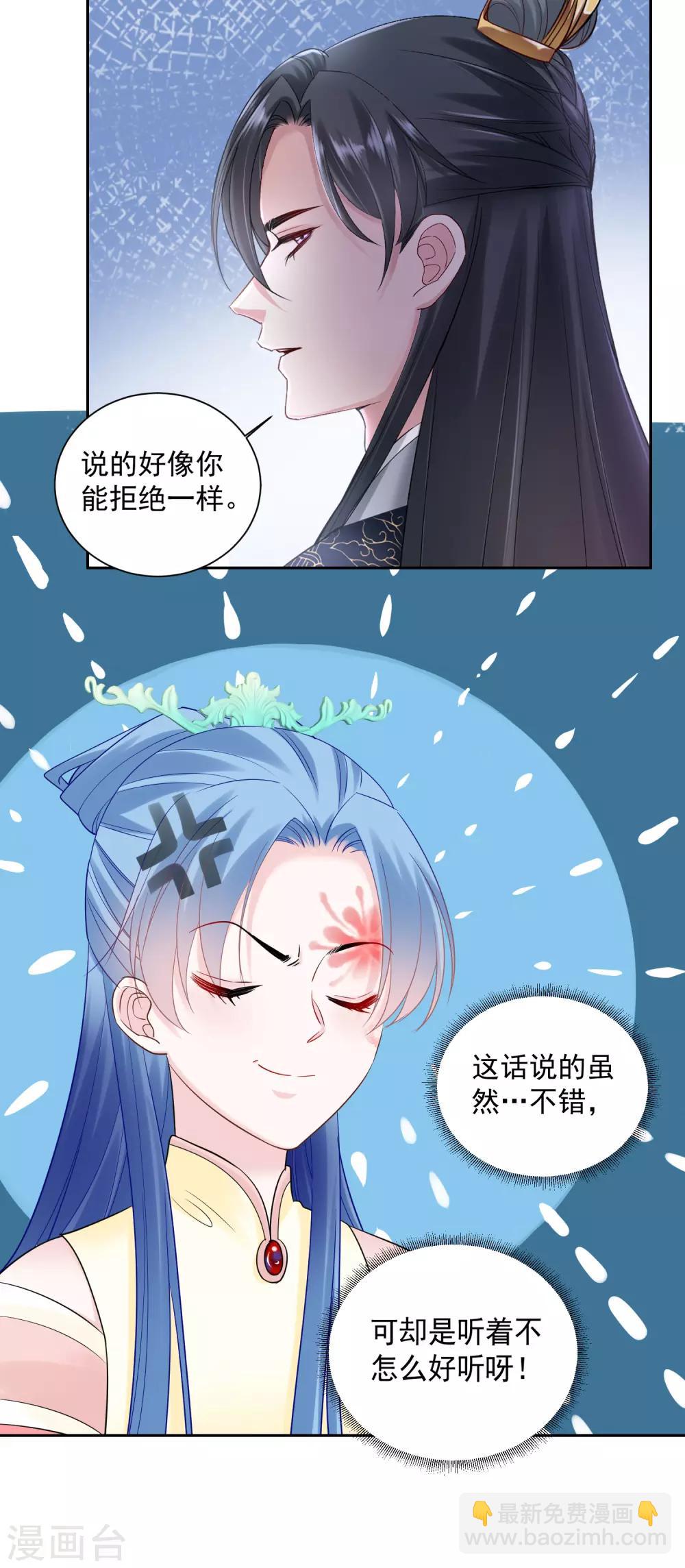 🍼毒医嫡女 第103话 正妻在此 第26页