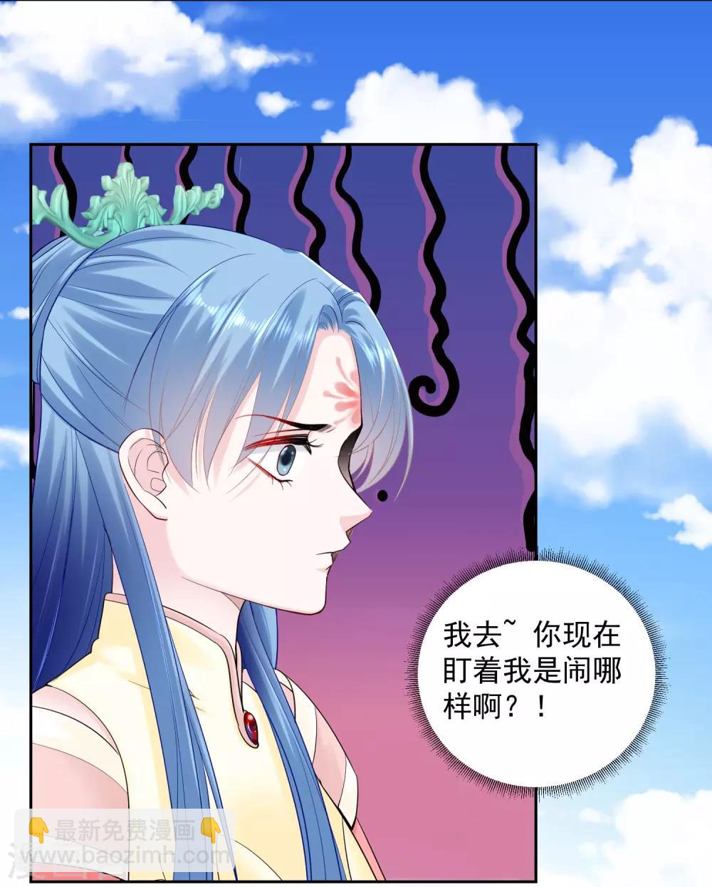 🍼毒医嫡女 第103话 正妻在此 第3页