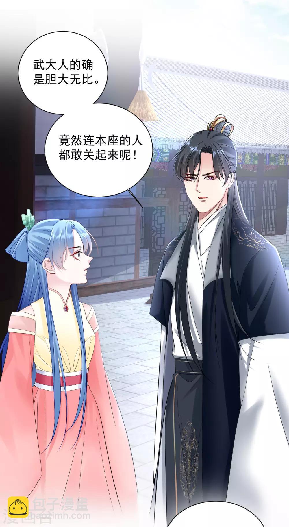 🍼毒医嫡女 第103话 正妻在此 第4页