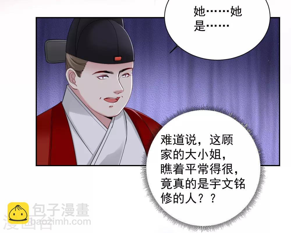 🍼毒医嫡女 第103话 正妻在此 第5页