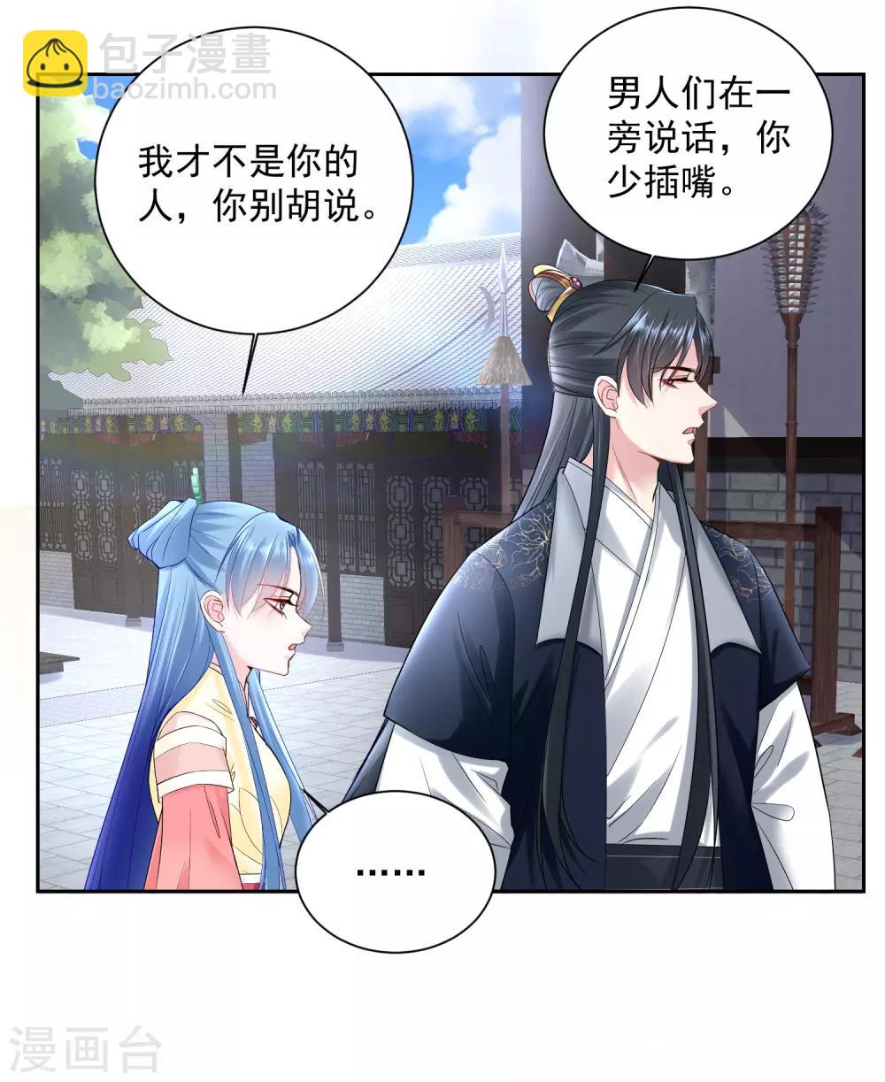 🍼毒医嫡女 第103话 正妻在此 第6页