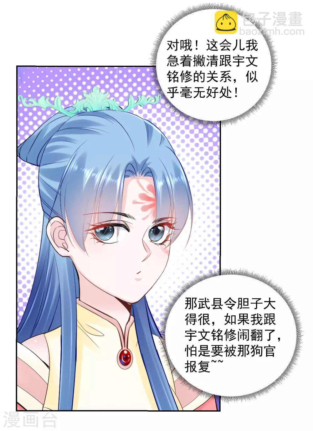 🍼毒医嫡女 第103话 正妻在此 第9页