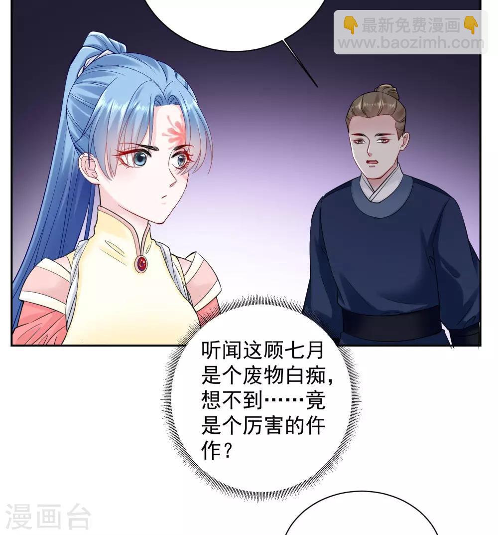 🍼毒医嫡女 第105话 竟把毒医当仵作 第10页