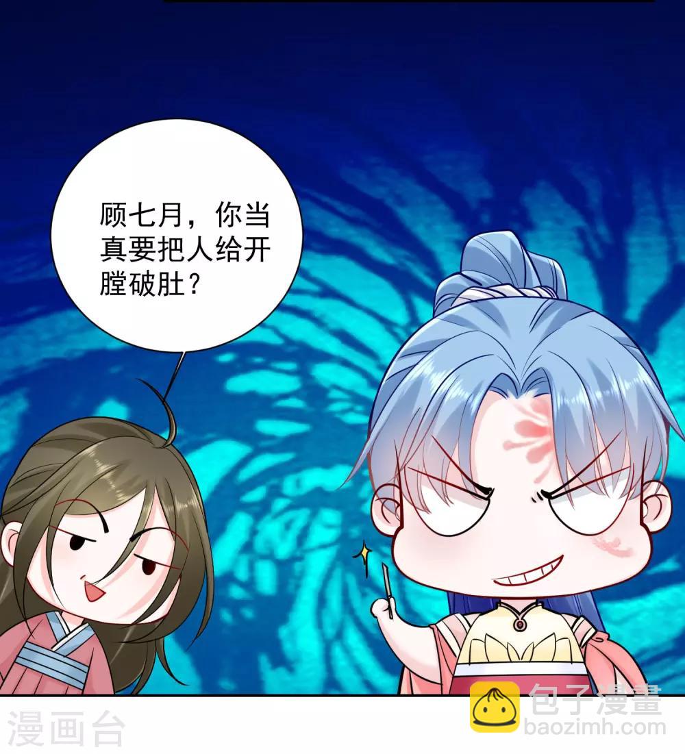🍼毒医嫡女 第105话 竟把毒医当仵作 第13页
