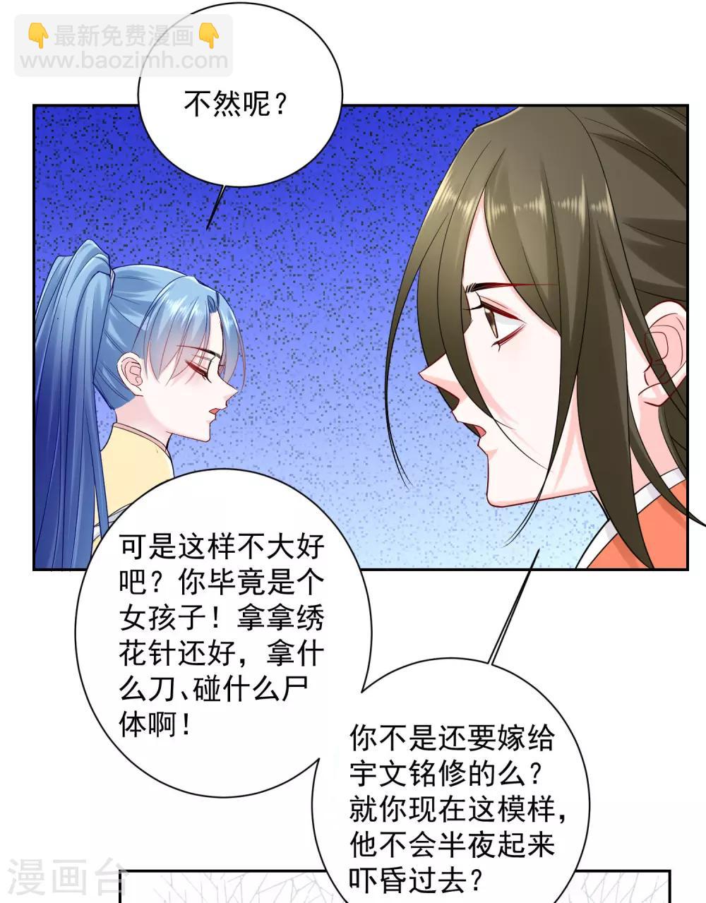 🍼毒医嫡女 第105话 竟把毒医当仵作 第14页