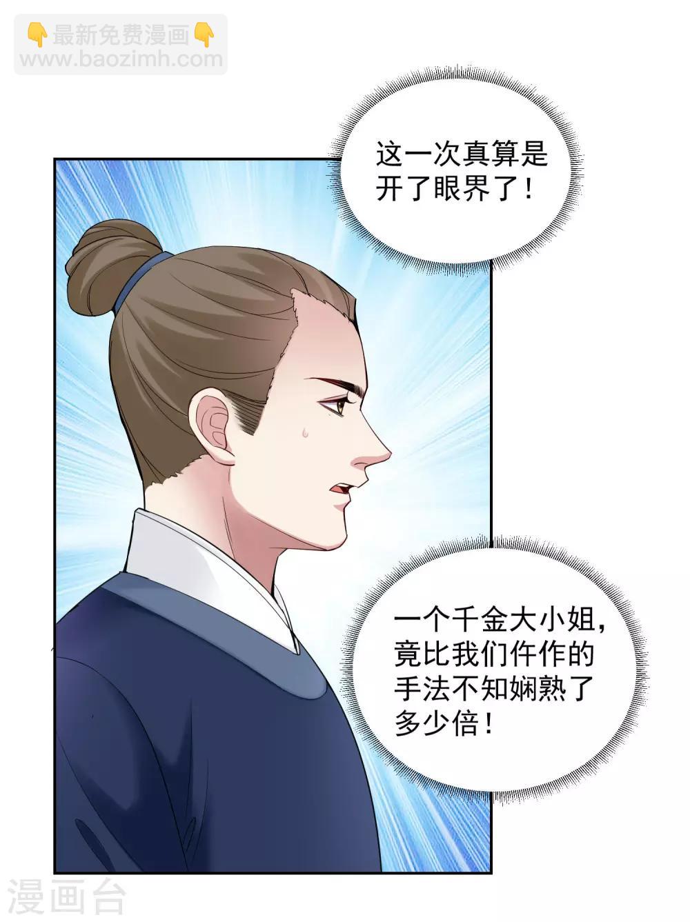 🍼毒医嫡女 第105话 竟把毒医当仵作 第18页