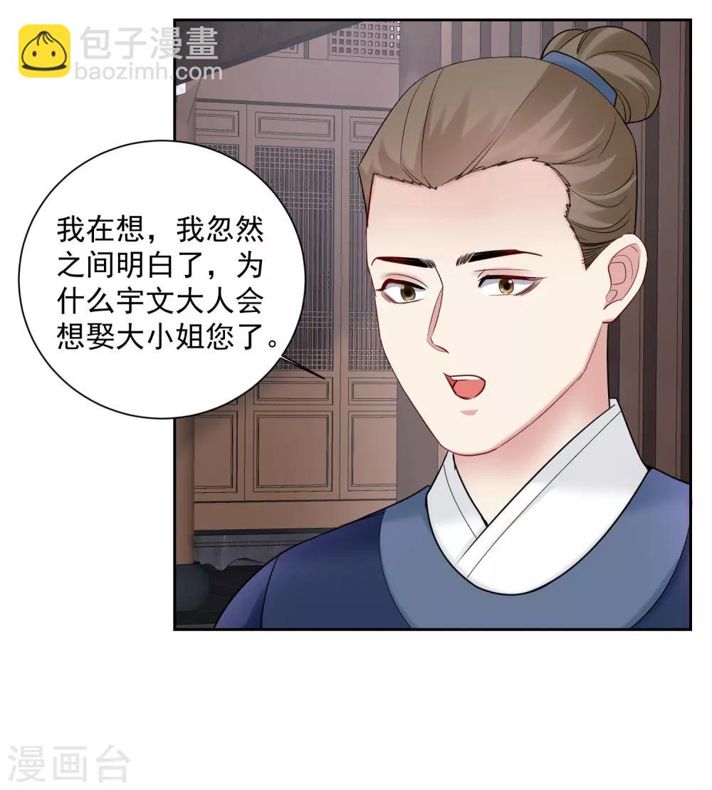 🍼毒医嫡女 第105话 竟把毒医当仵作 第20页