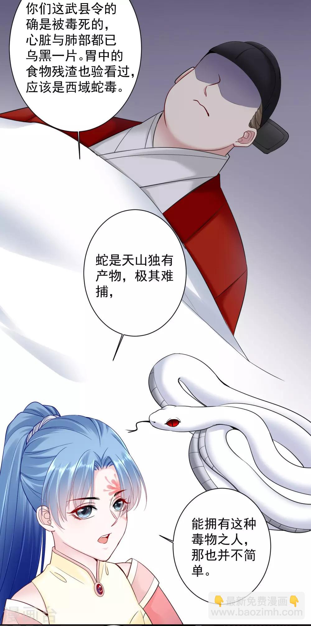 🍼毒医嫡女 第105话 竟把毒医当仵作 第22页