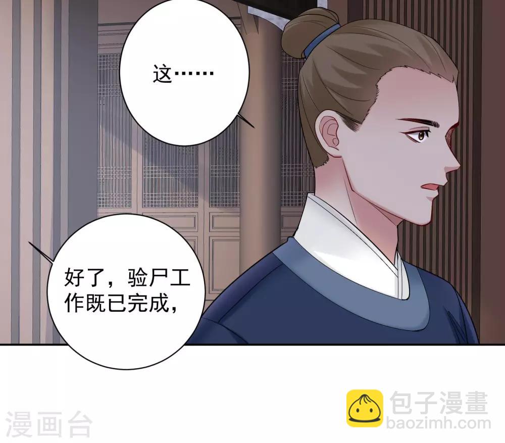 🍼毒医嫡女 第105话 竟把毒医当仵作 第23页