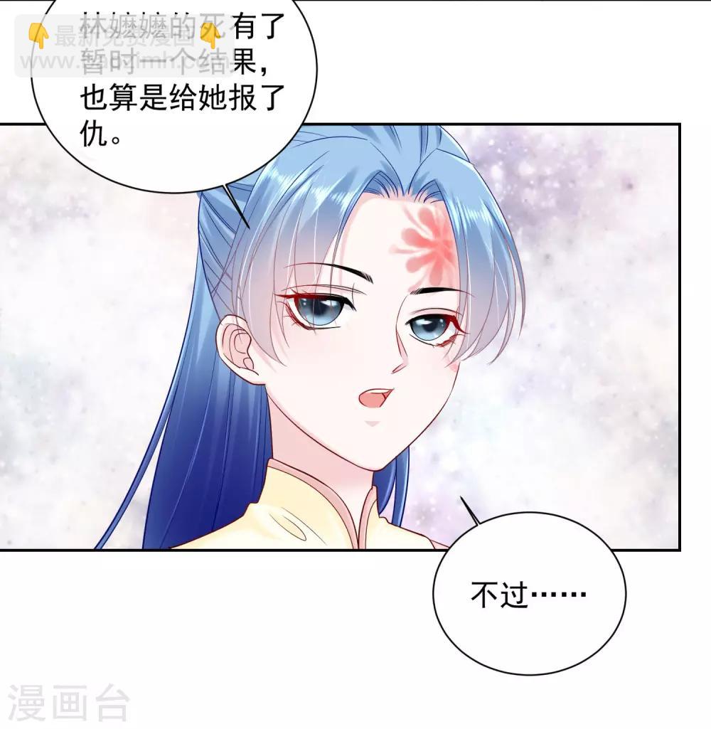 🍼毒医嫡女 第105话 竟把毒医当仵作 第25页