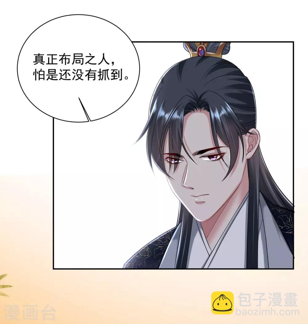 🍼毒医嫡女 第105话 竟把毒医当仵作 第26页