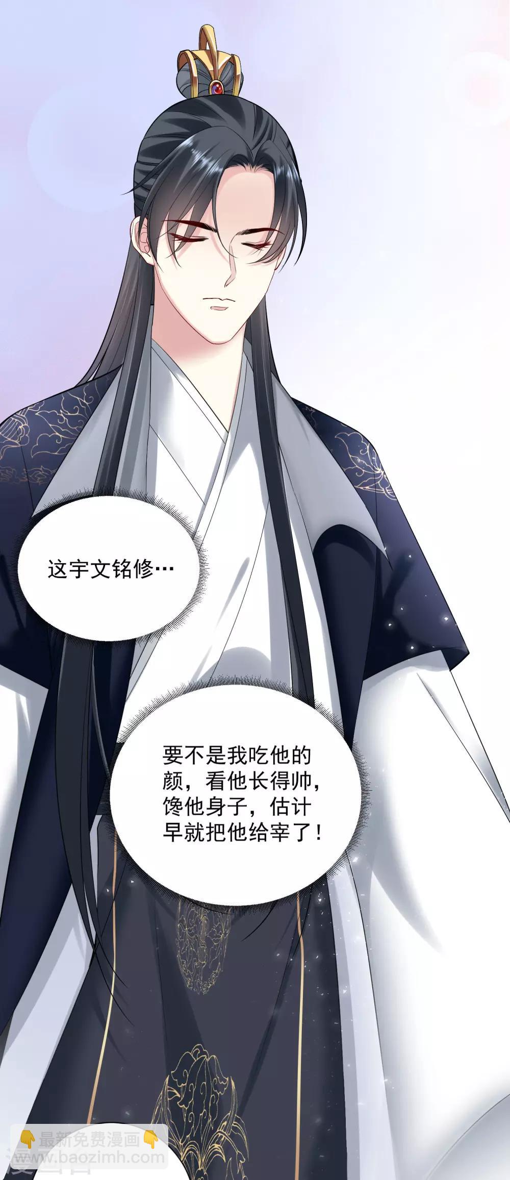 🍼毒医嫡女 第105话 竟把毒医当仵作 第5页