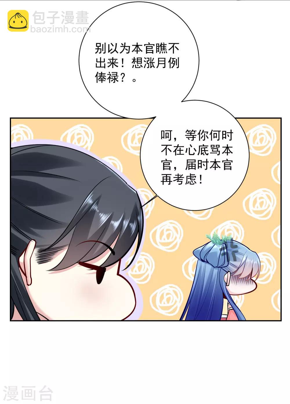 🍼毒医嫡女 第105话 竟把毒医当仵作 第7页