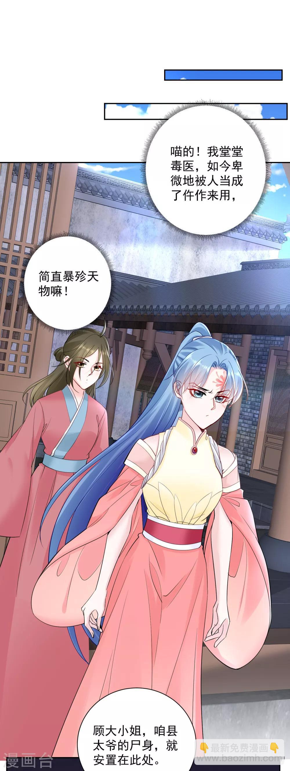 🍼毒医嫡女 第105话 竟把毒医当仵作 第9页