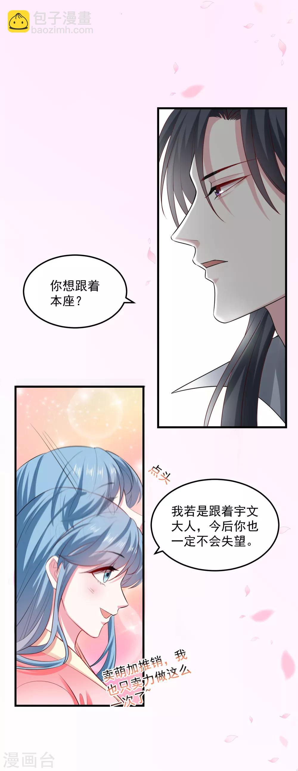 🍼毒医嫡女 第11话 高手过招 第10页