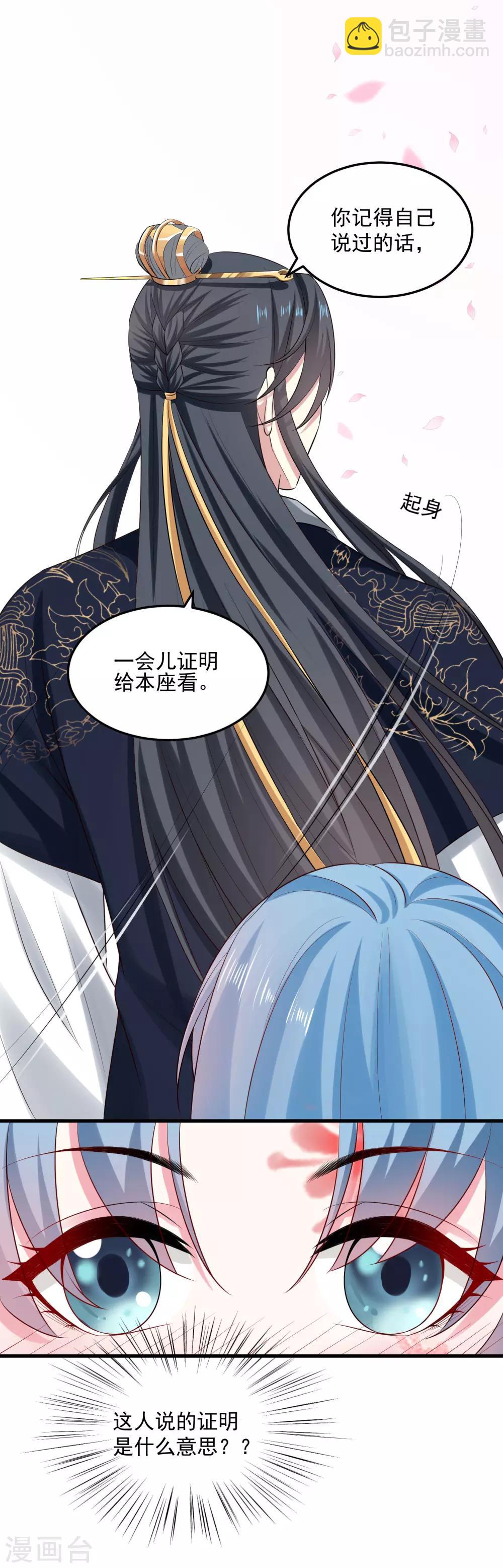 🍼毒医嫡女 第11话 高手过招 第11页