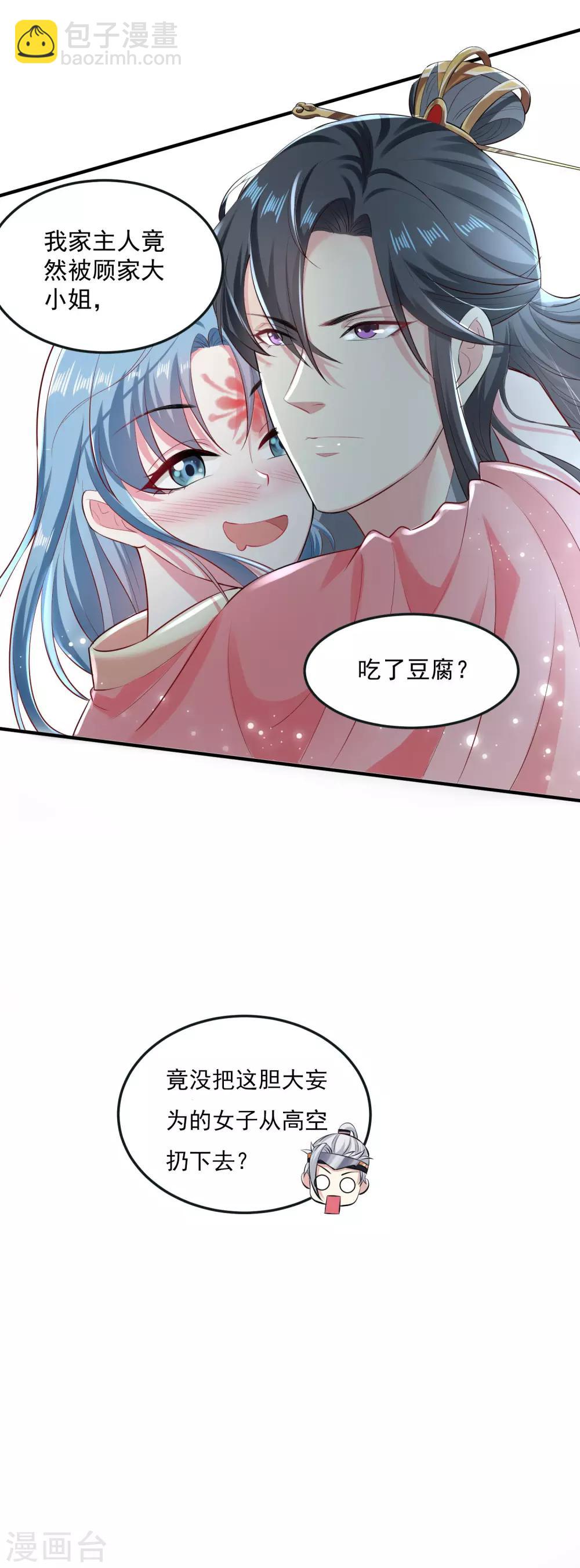 🍼毒医嫡女 第11话 高手过招 第19页