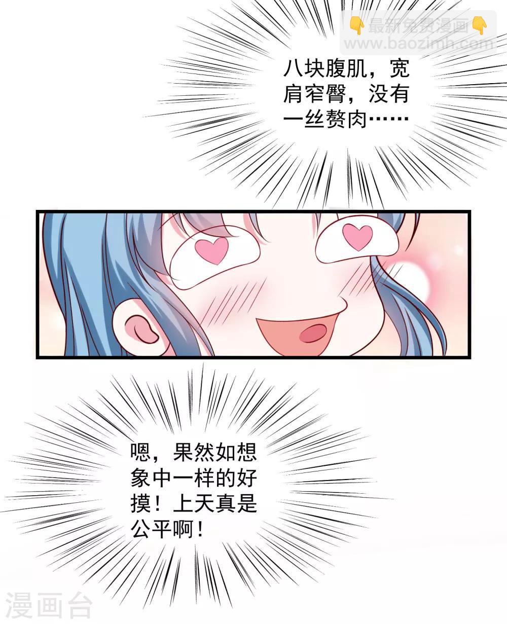 🍼毒医嫡女 第11话 高手过招 第20页