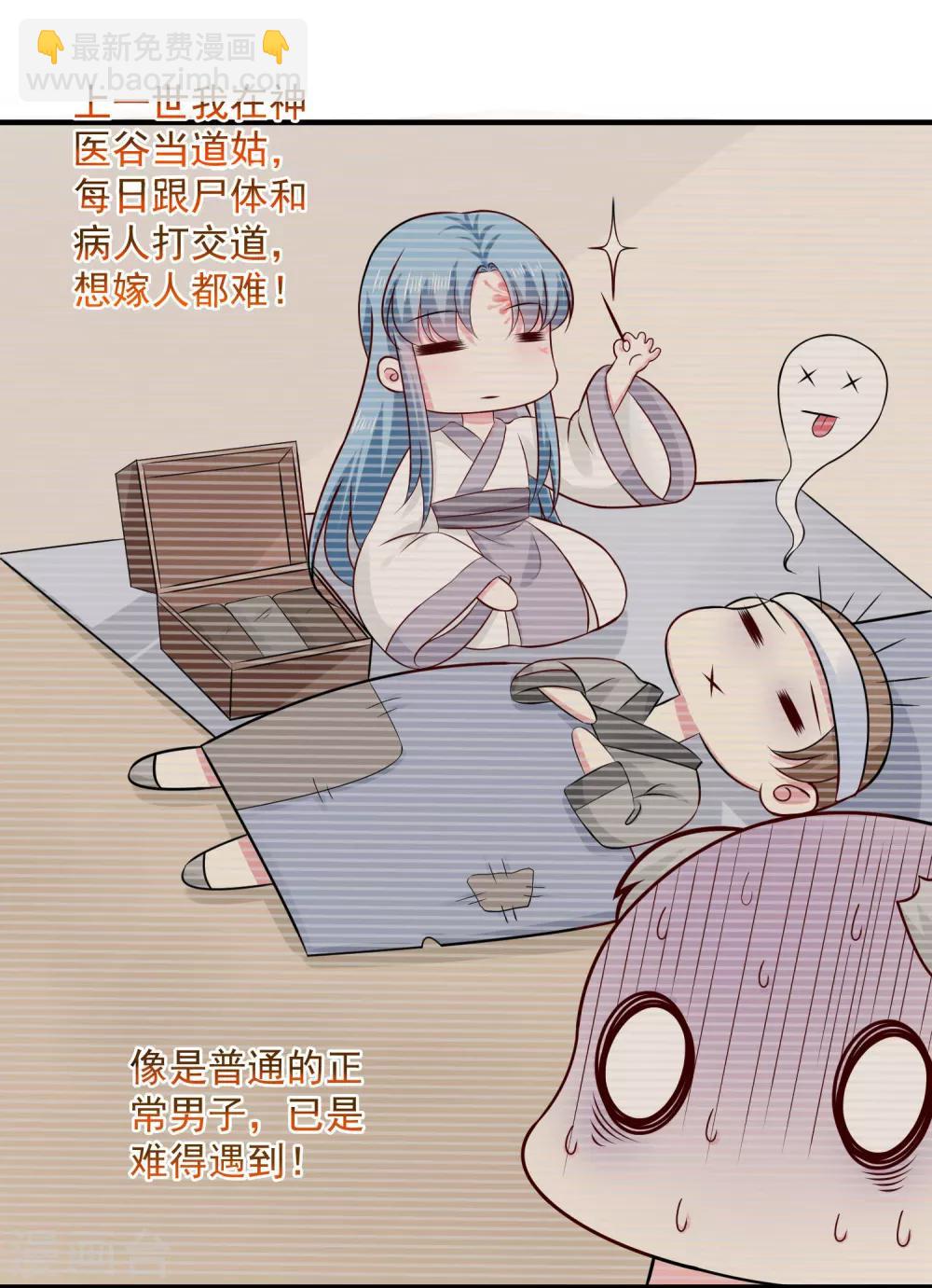 🍼毒医嫡女 第11话 高手过招 第21页