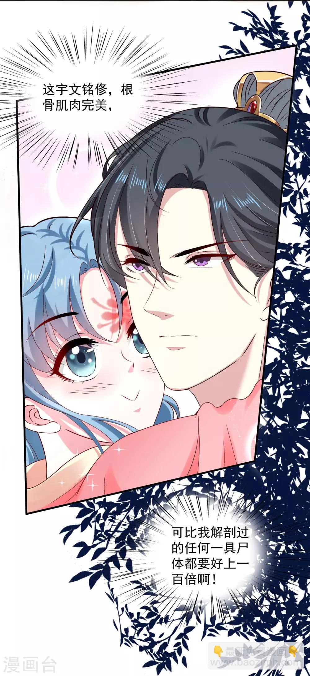 🍼毒医嫡女 第11话 高手过招 第22页